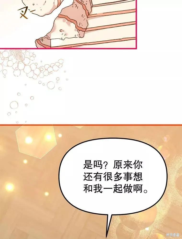 《王女在装疯卖傻》第69话 第12页