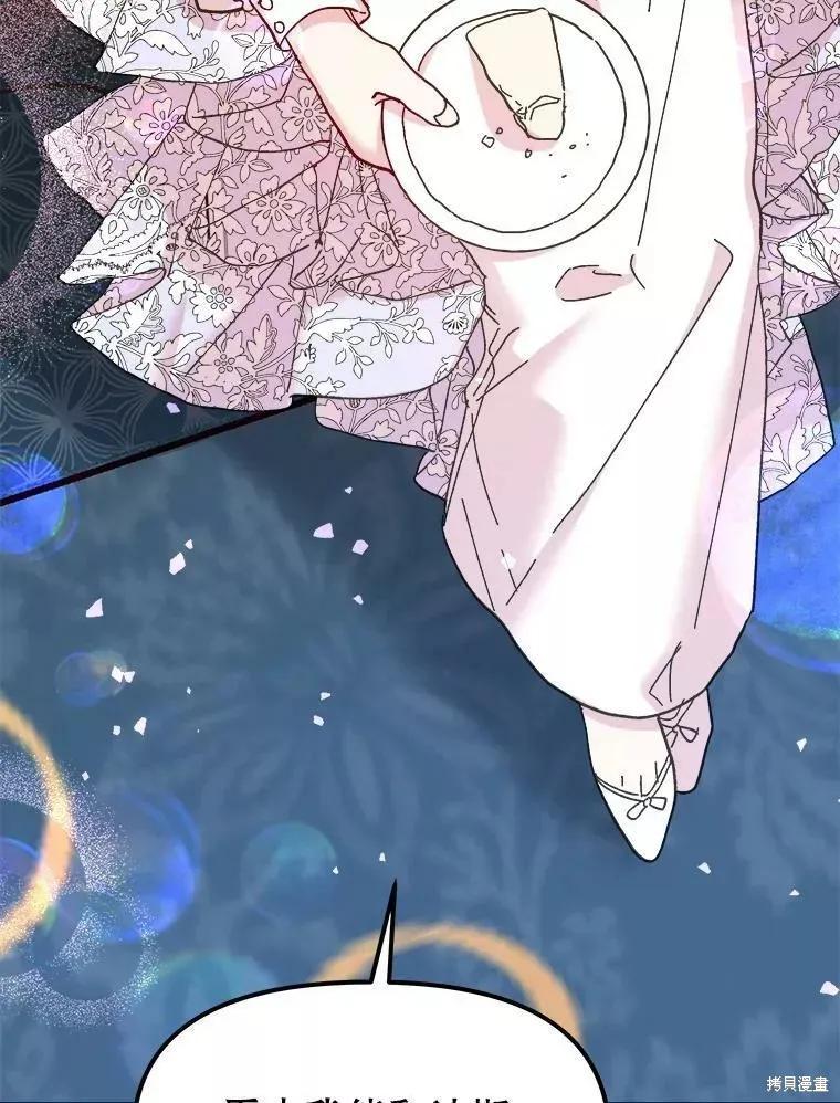 《王女在装疯卖傻》第69话 第14页