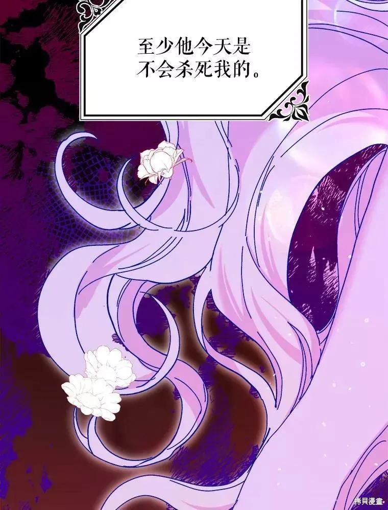 《王女在装疯卖傻》第69话 第16页