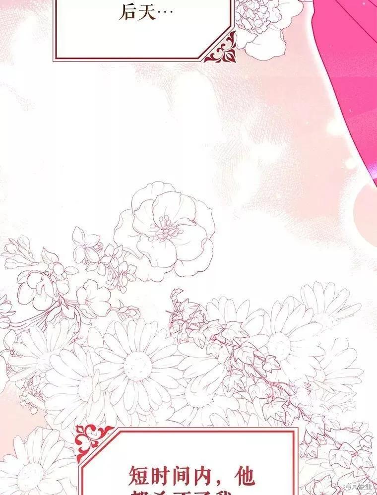 《王女在装疯卖傻》第69话 第19页