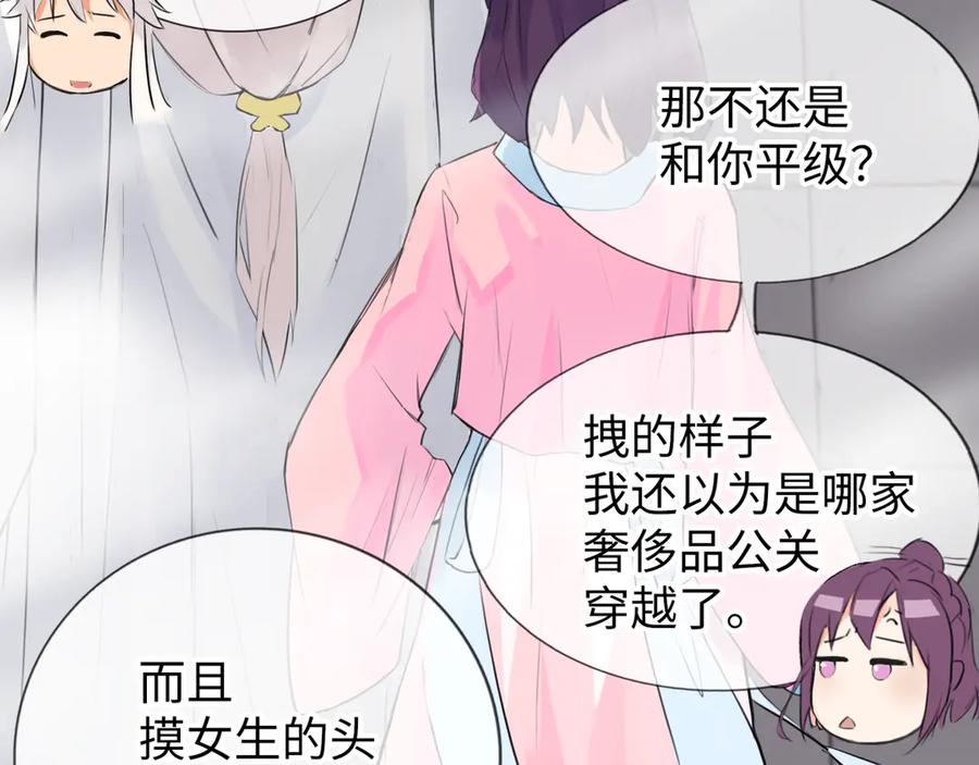 《神仙de经纪人》第7话 “我帮你C位出道！” 第51页