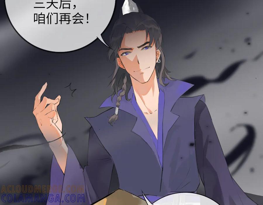 《神仙de经纪人》第7话 “我帮你C位出道！” 第45页