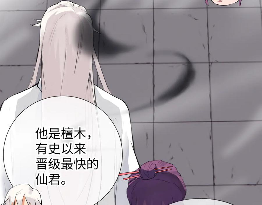 《神仙de经纪人》第7话 “我帮你C位出道！” 第50页