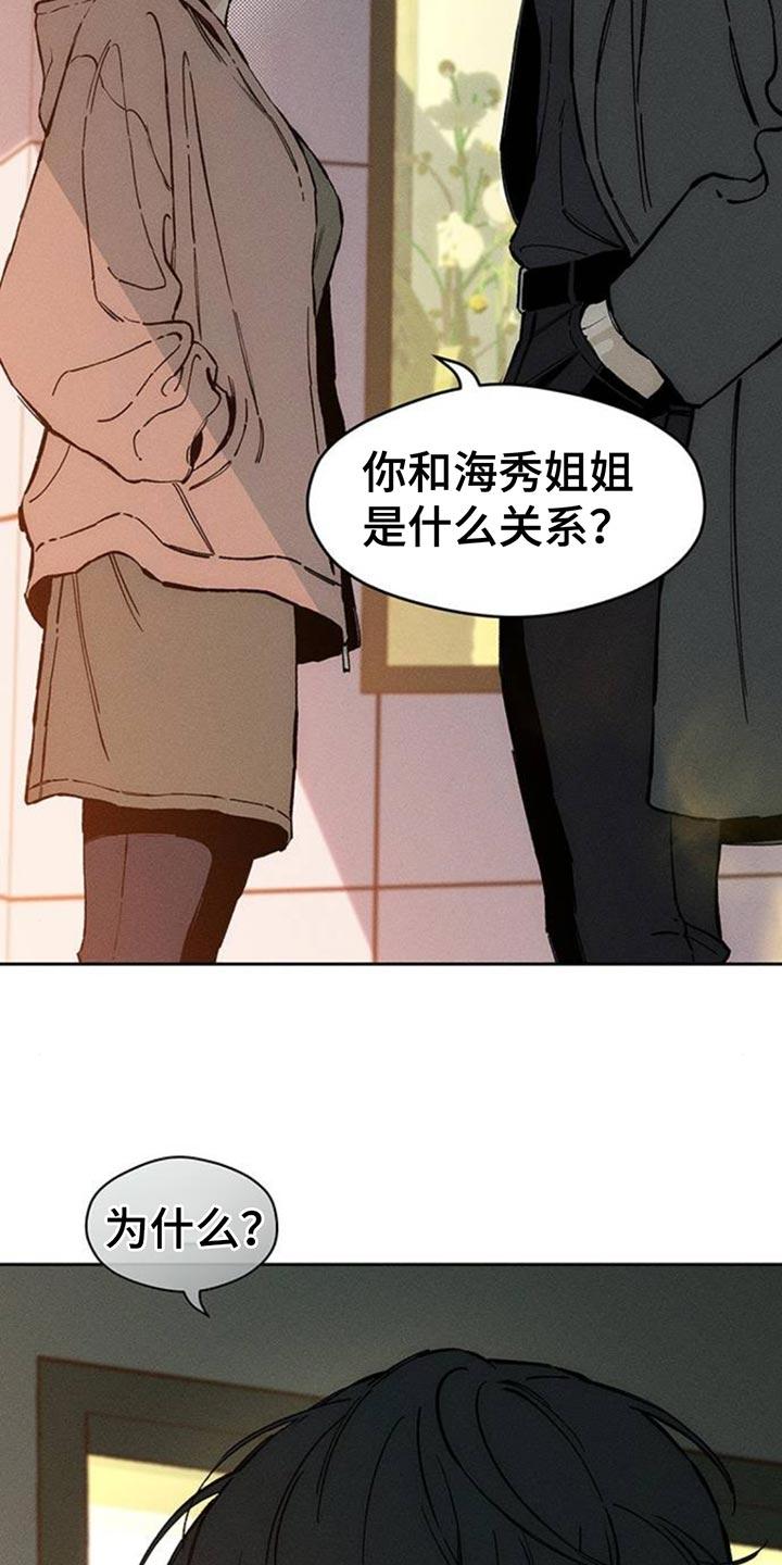 枯萎的花伤心的泪 第84章：不单纯的意图 第6页