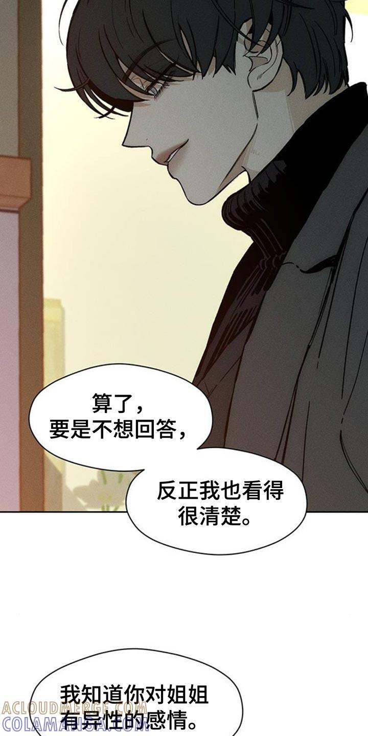 枯萎的花伤心的泪 第84章：不单纯的意图 第7页