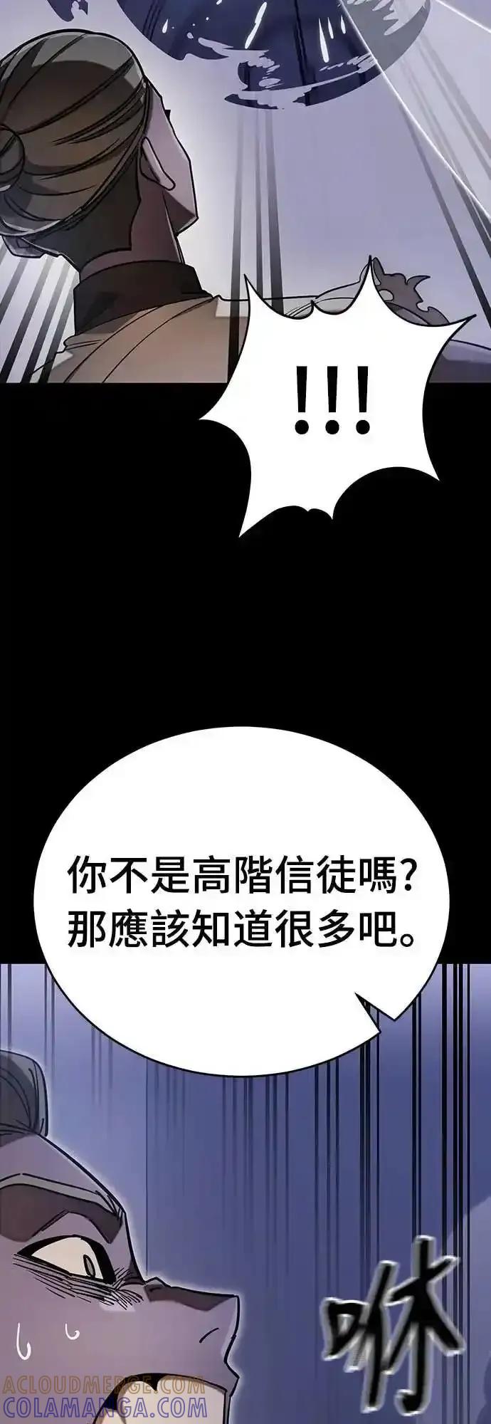 阎罗降临 - 第86话 - 第85张图