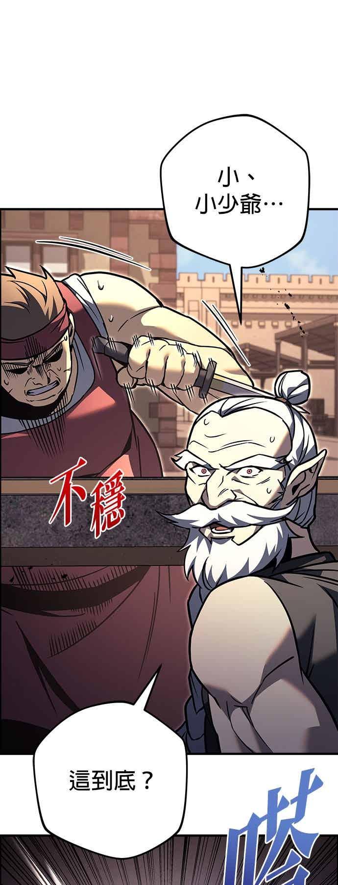 《灭门家族的重生者》第89话 第84页
