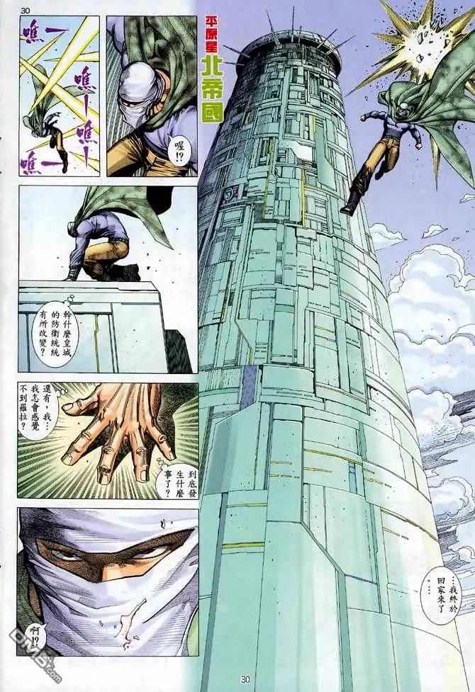 《武神》第115卷 第30页