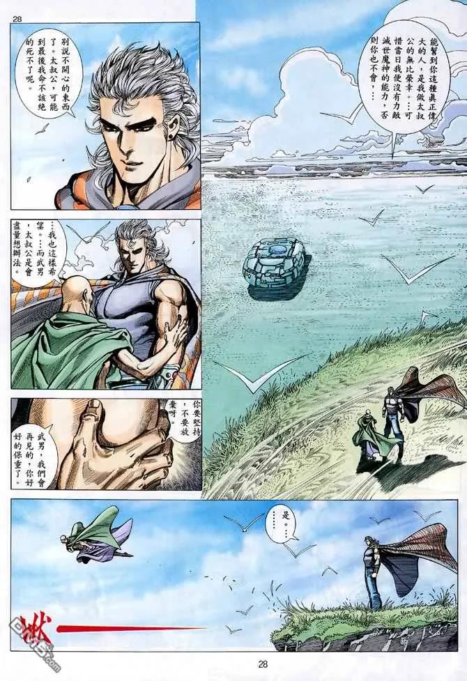 《武神》第115卷 第28页