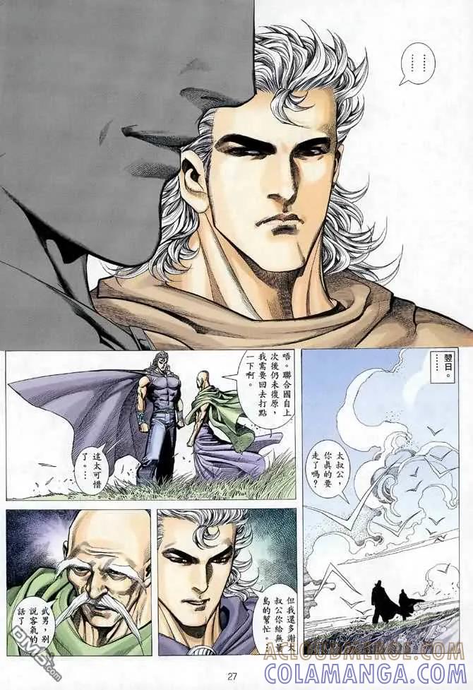 《武神》第115卷 第27页