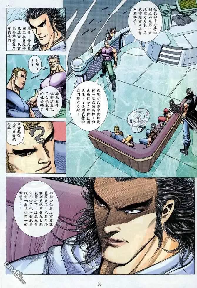 《武神》第115卷 第26页