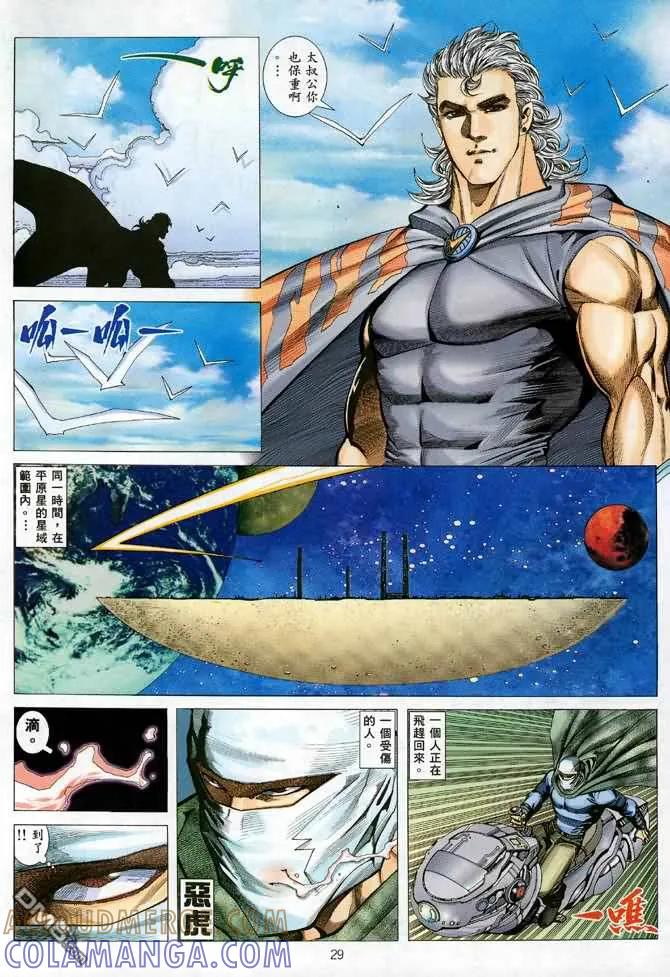 《武神》第115卷 第29页