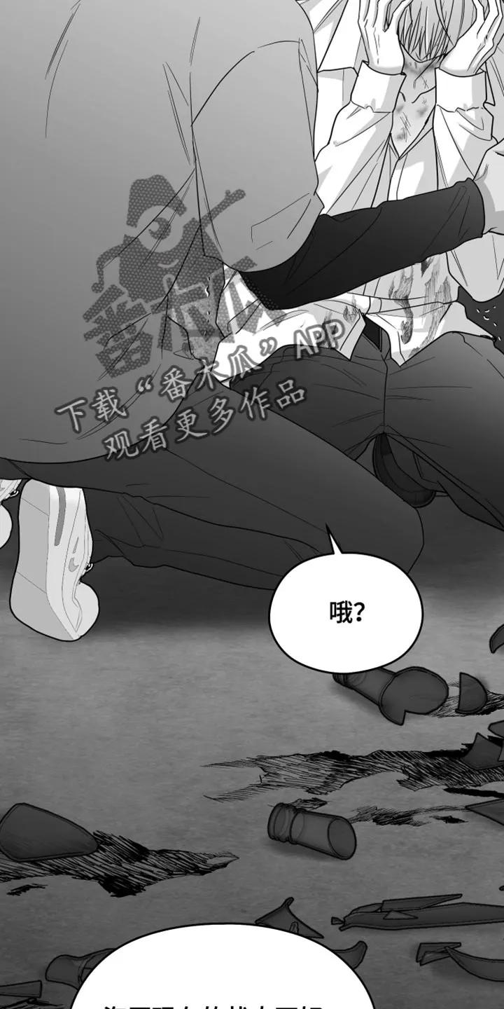 《狂乱欺压》第127章：【第三季】快打救护车 第14页