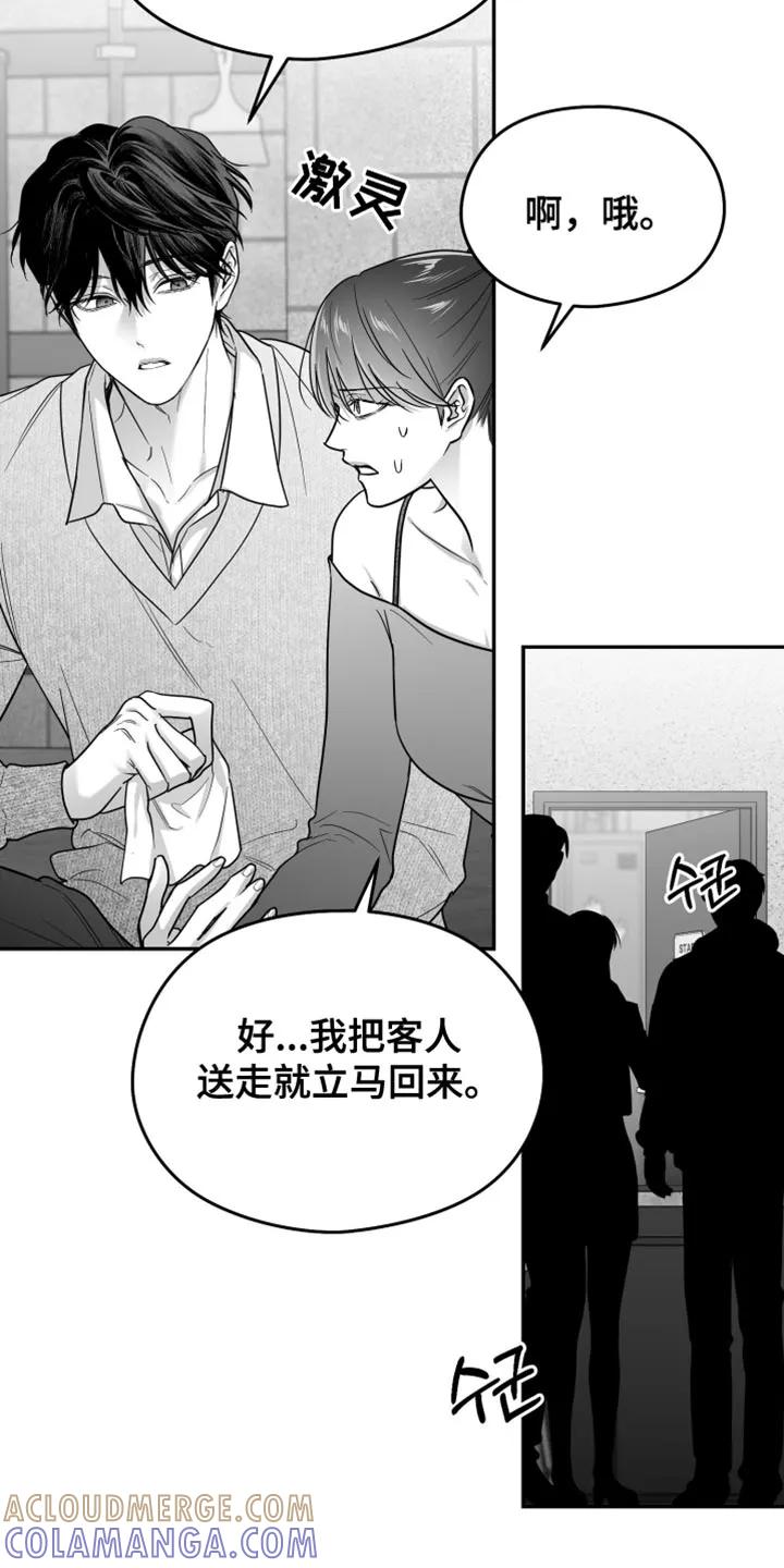 《狂乱欺压》第127章：【第三季】快打救护车 第11页