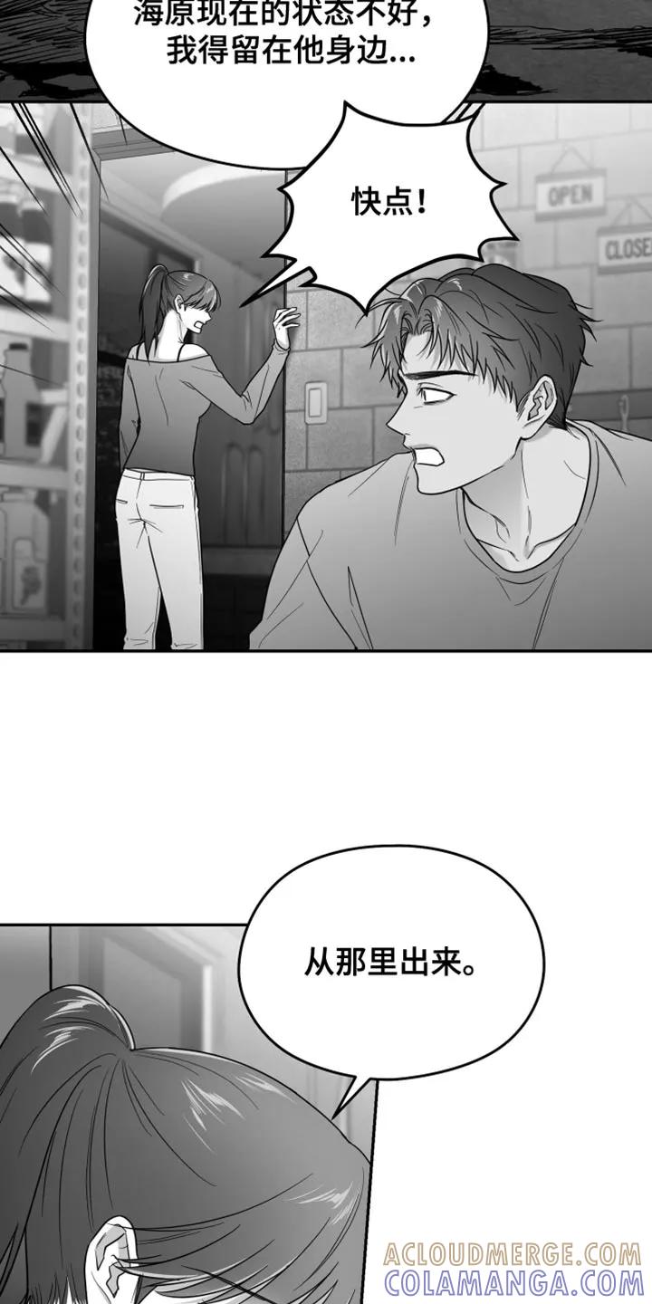 《狂乱欺压》第127章：【第三季】快打救护车 第15页