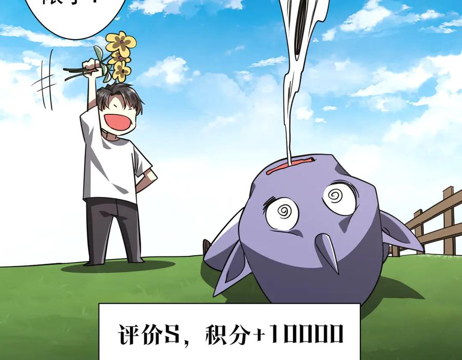 《全球惊悚：开局万亿冥币》第268话 钱财乃身外之物！ 第83页