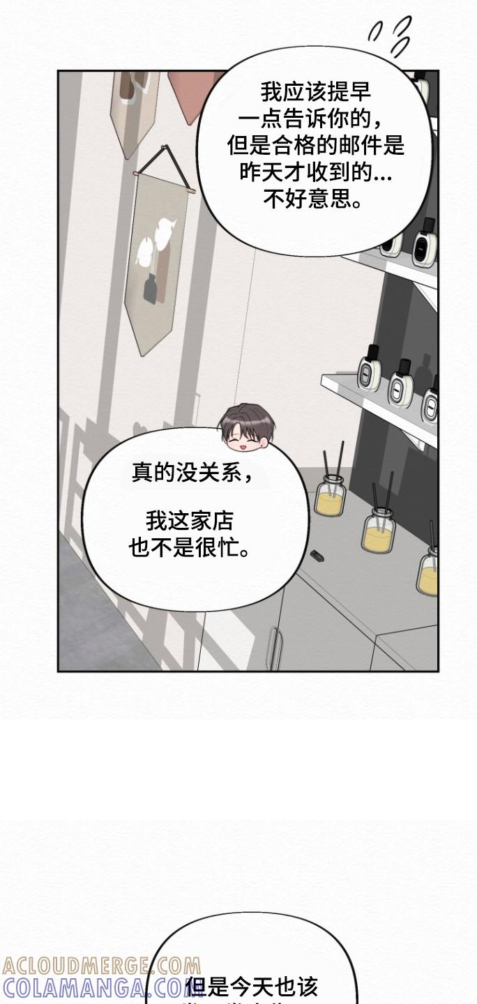 《给记忆添香》第28章：事情不妙 第17页