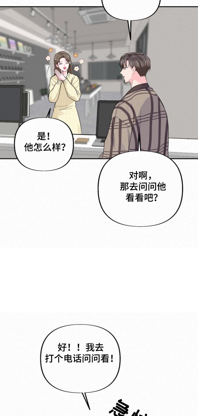 《给记忆添香》第28章：事情不妙 第20页
