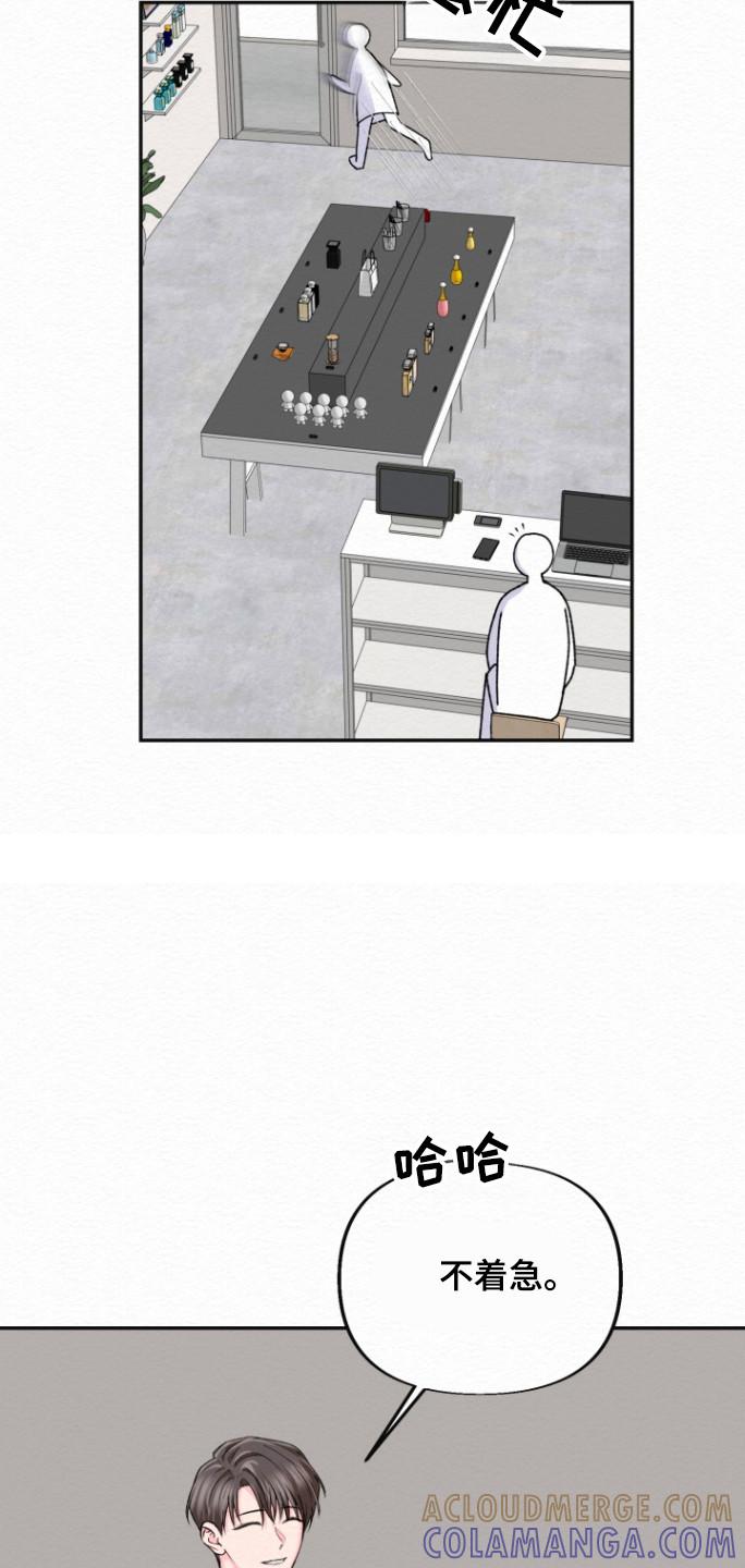 《给记忆添香》第28章：事情不妙 第21页