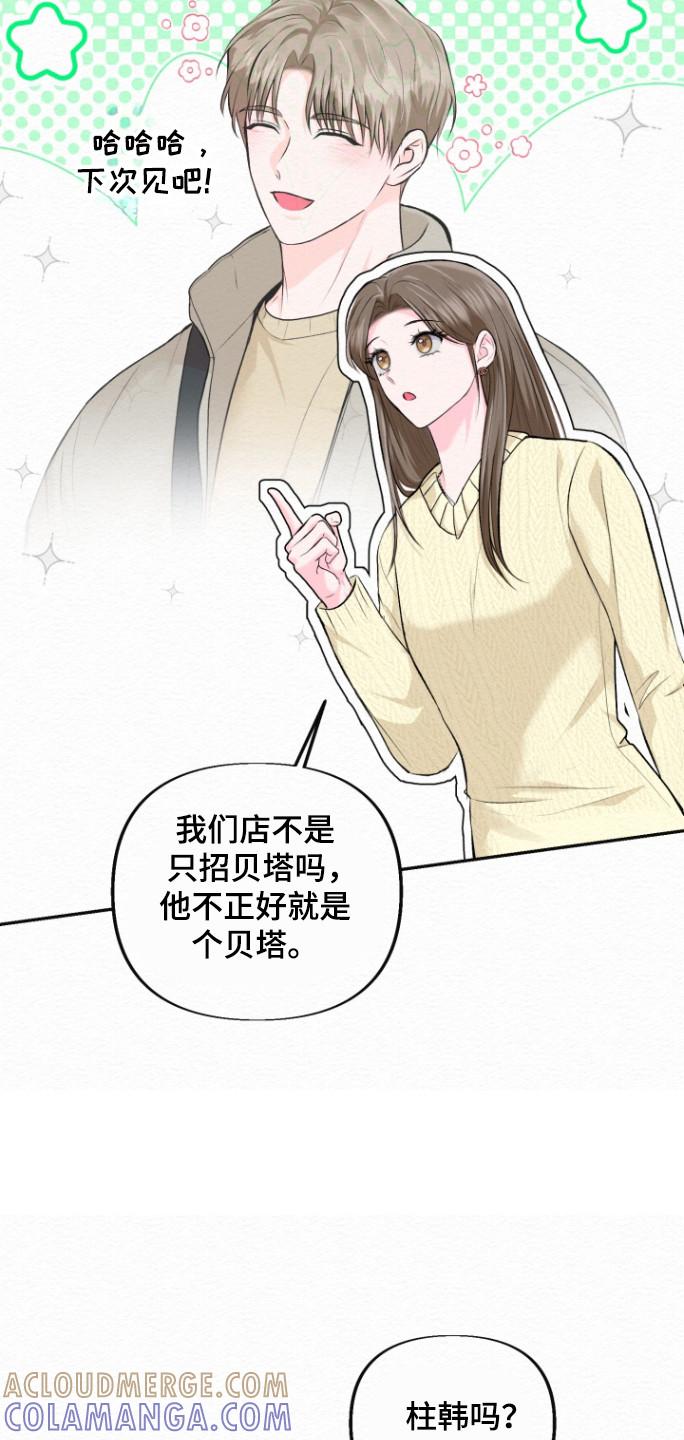 《给记忆添香》第28章：事情不妙 第19页
