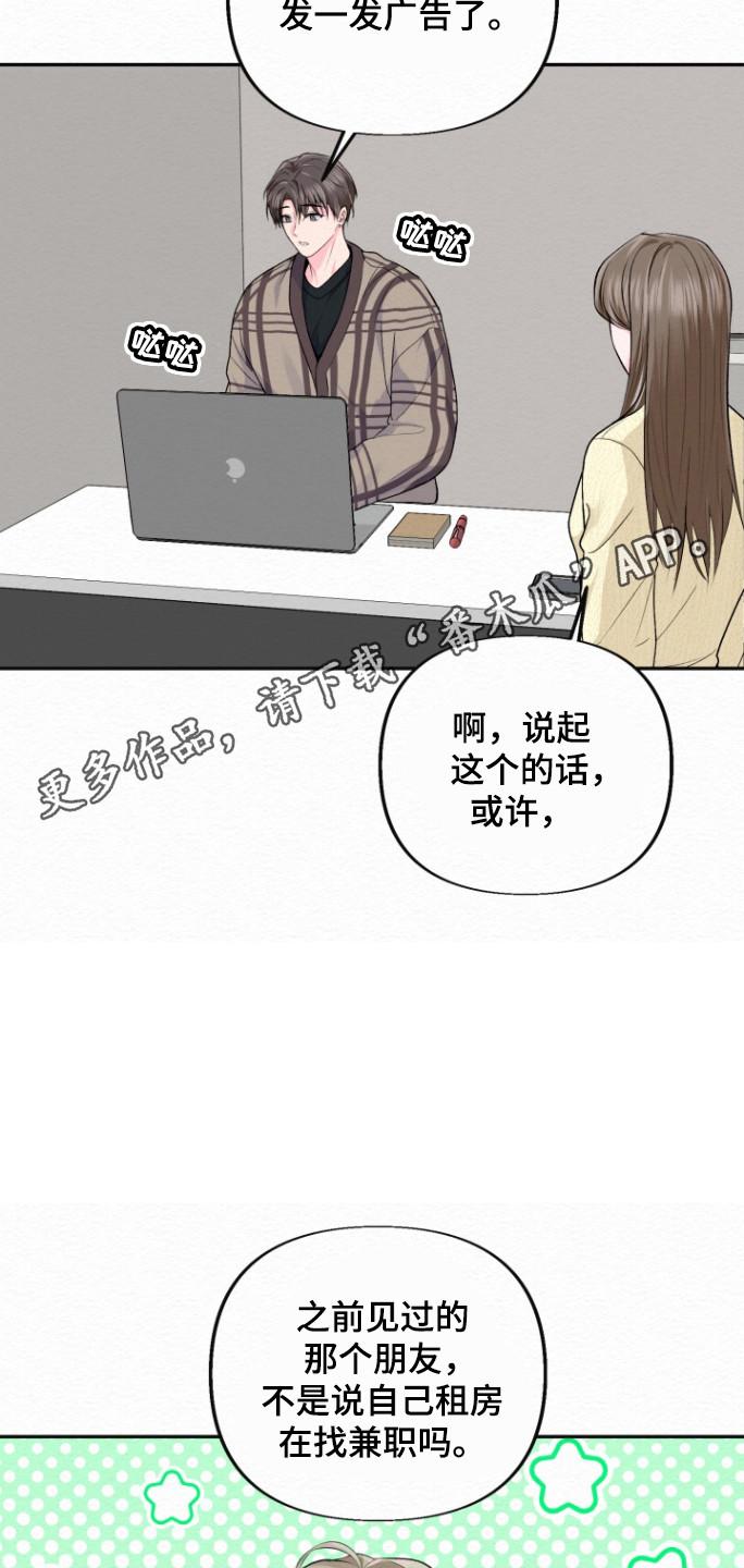 《给记忆添香》第28章：事情不妙 第18页