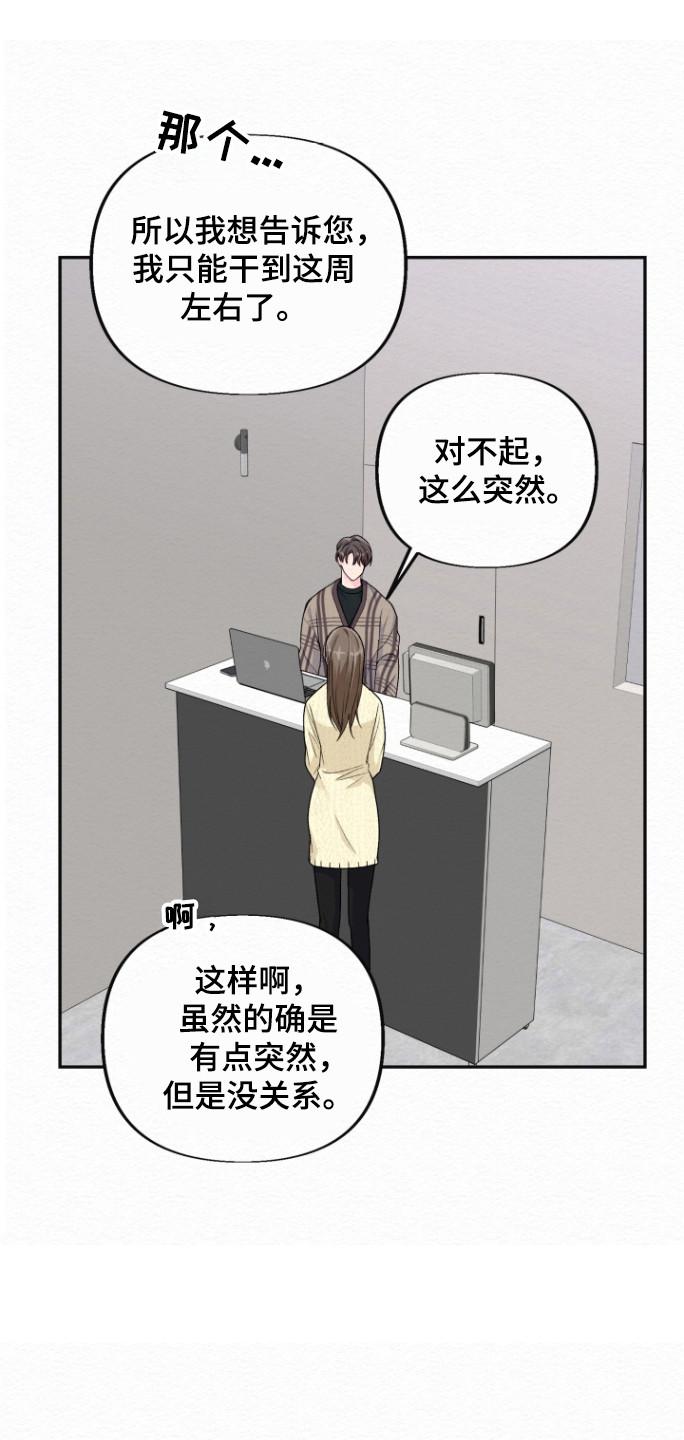 《给记忆添香》第28章：事情不妙 第16页