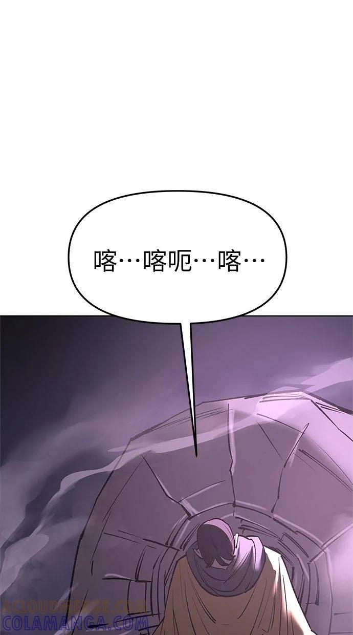 《宇宙天魔 3077》第33话 第89页