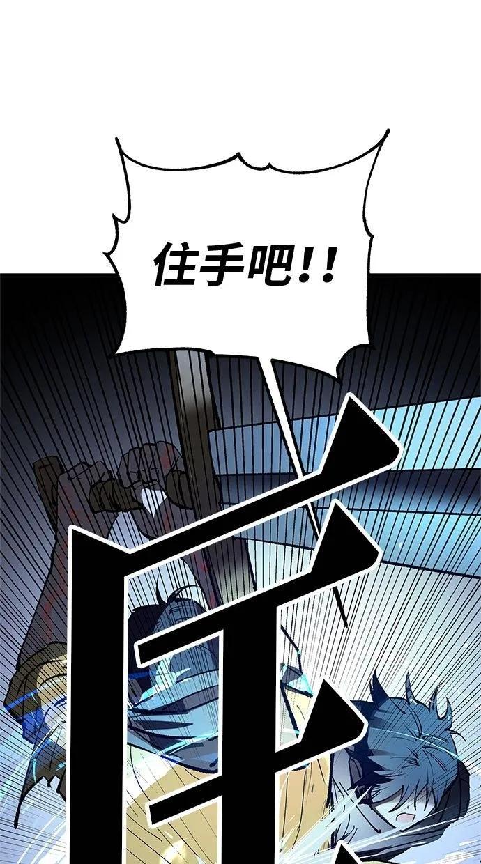 《宇宙天魔 3077》第33话 第78页