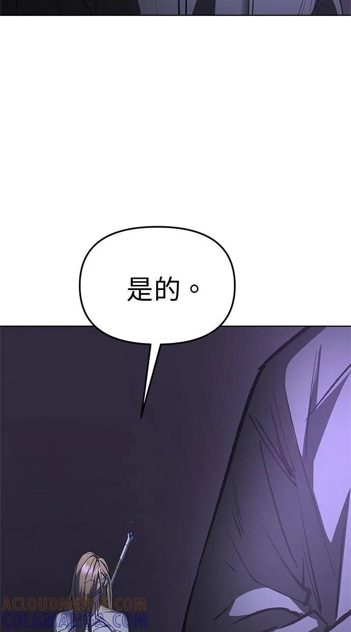 《宇宙天魔 3077》第33话 第93页