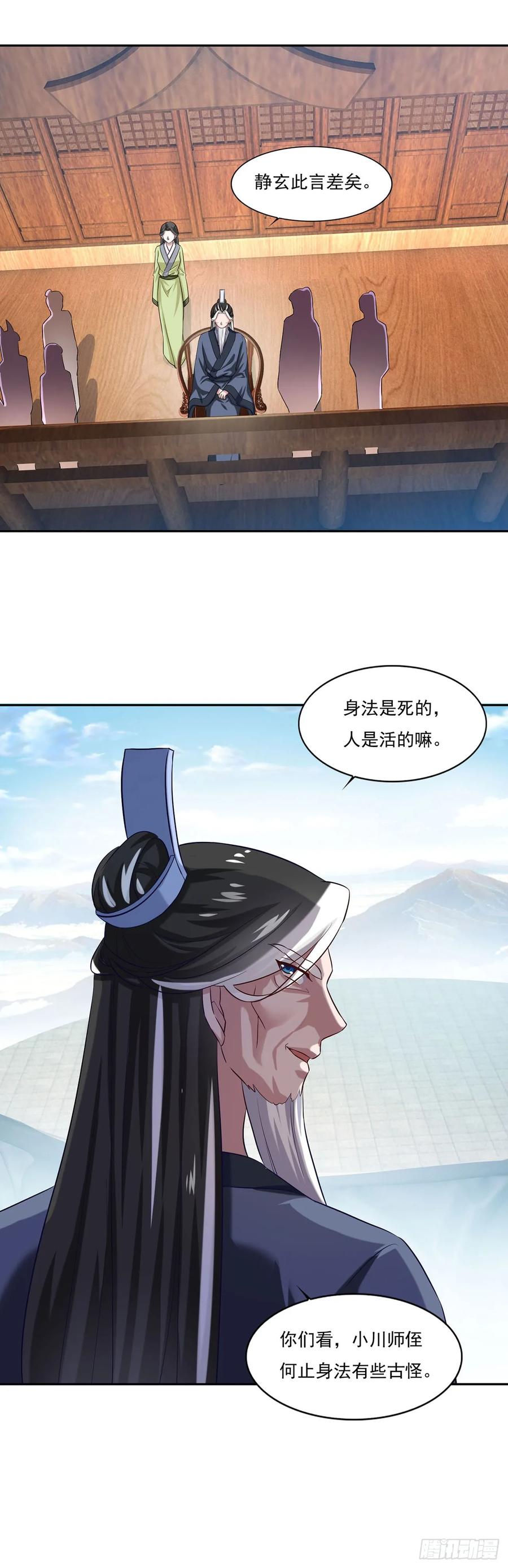 《双脉破局》第42话 第14页