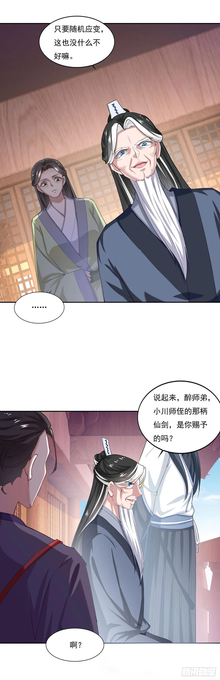 《双脉破局》第42话 第16页