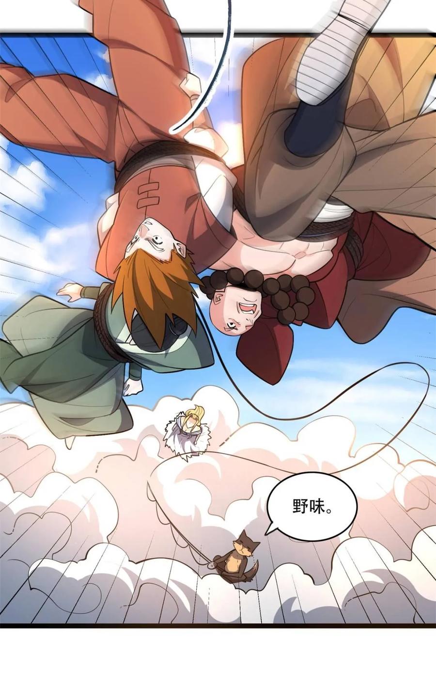 《原来我是修仙大佬》第586话 586话 第65页