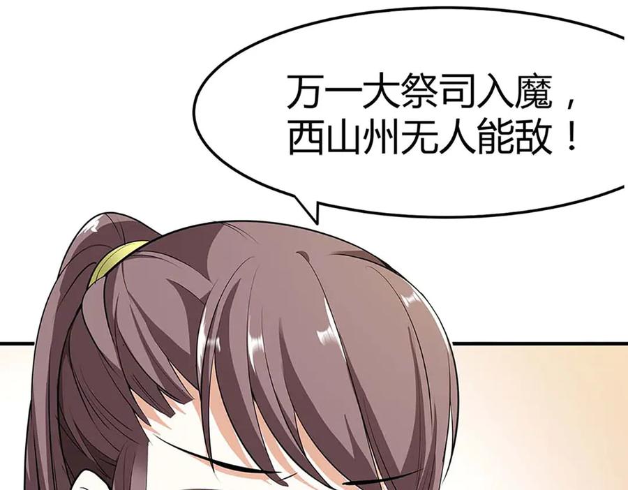 《神兽萌宠》第68话 第91页