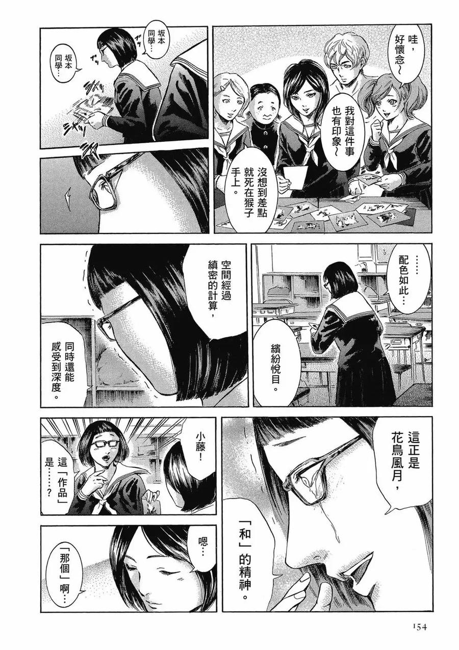 《在下坂本，有何贵干？》第04卷 第154页