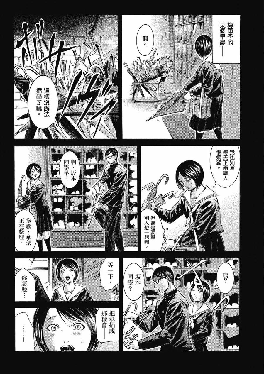 《在下坂本，有何贵干？》第04卷 第155页
