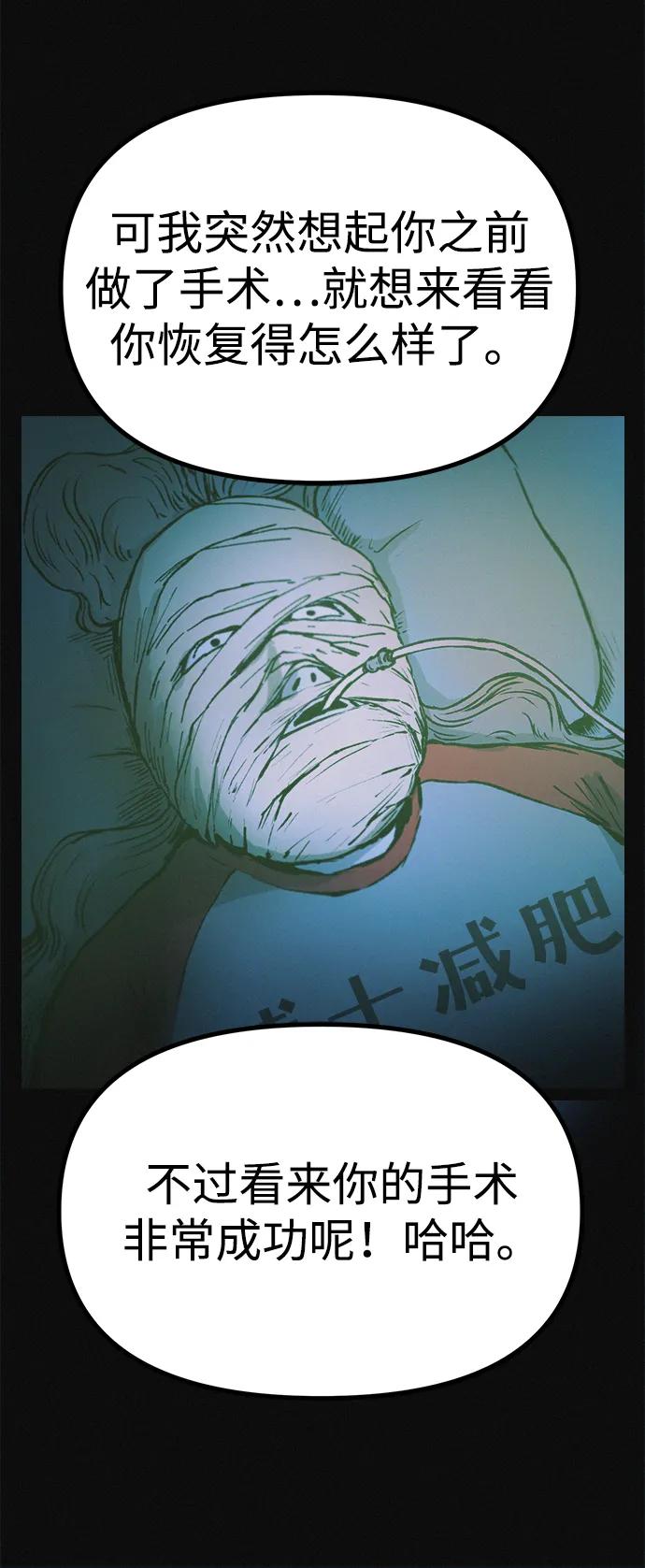 可疑的减肥俱乐部 - 第15话 住在1楼的女人 - 第38张图