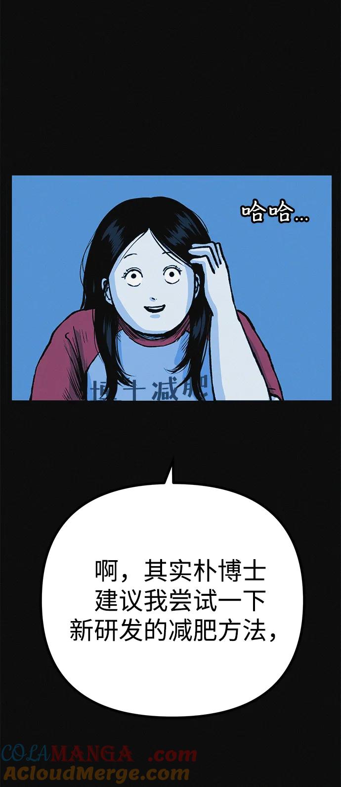 可疑的减肥俱乐部 - 第15话 住在1楼的女人 - 第37张图