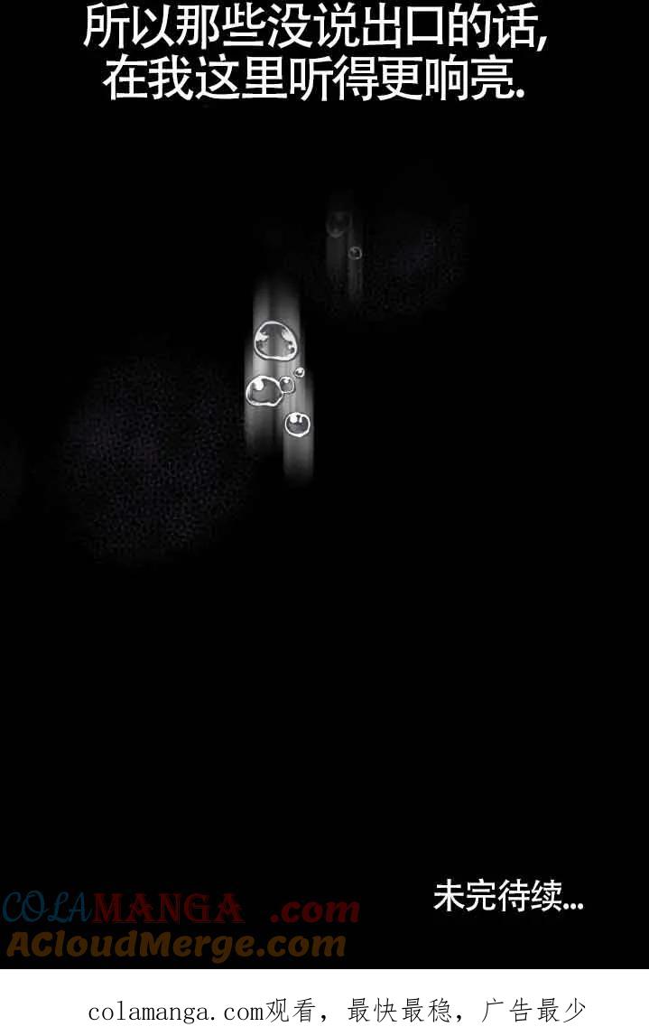 救援方程式 - 第30话 - 第85张图