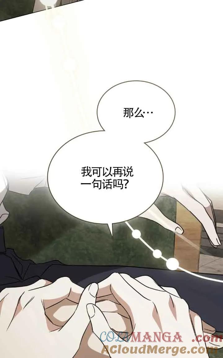 救援方程式 - 第31话 - 第67张图