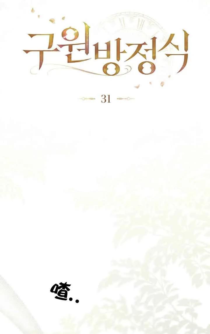 救援方程式 - 第31话 - 第14张图