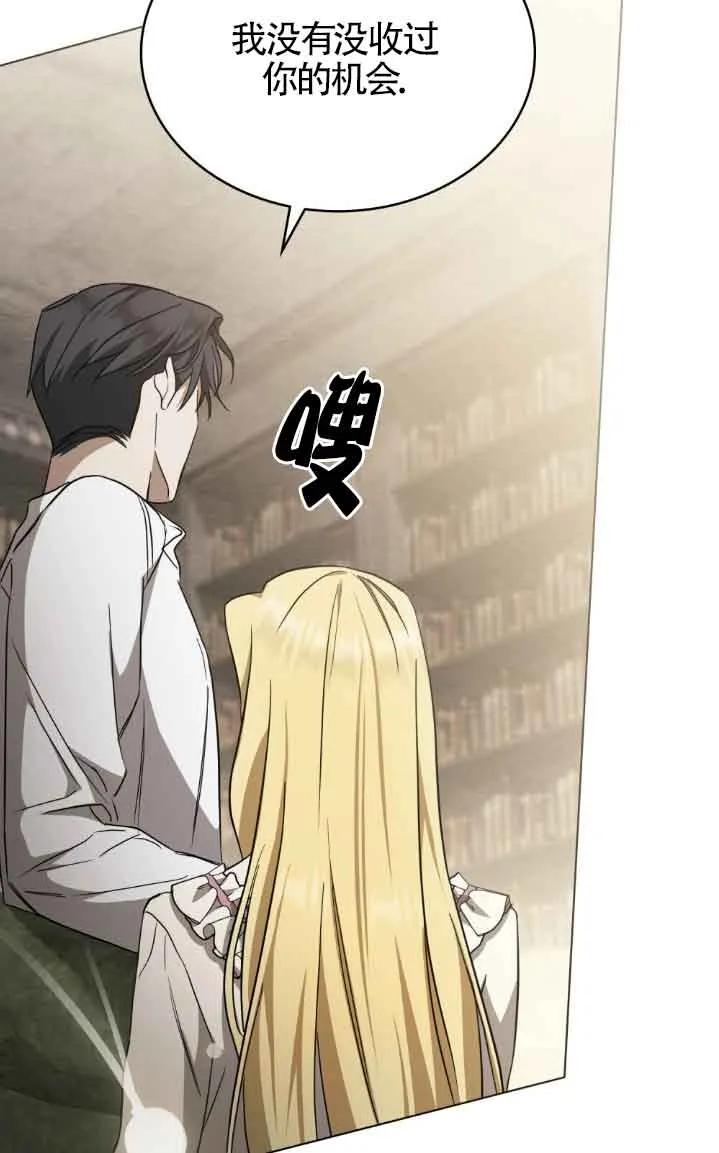 救援方程式 - 第31话 - 第66张图