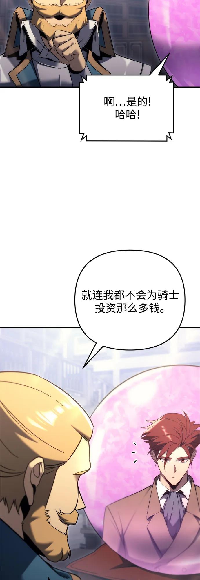 《灭门家族的重生者》第33话 第66页