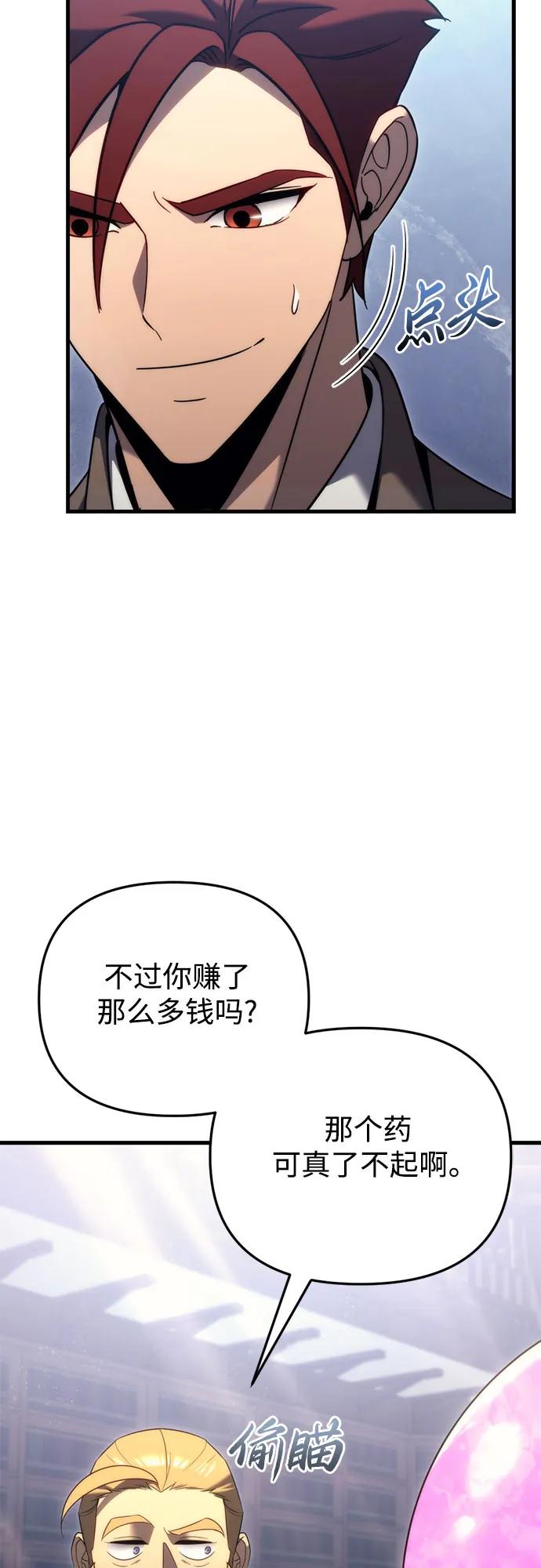 《灭门家族的重生者》第33话 第65页