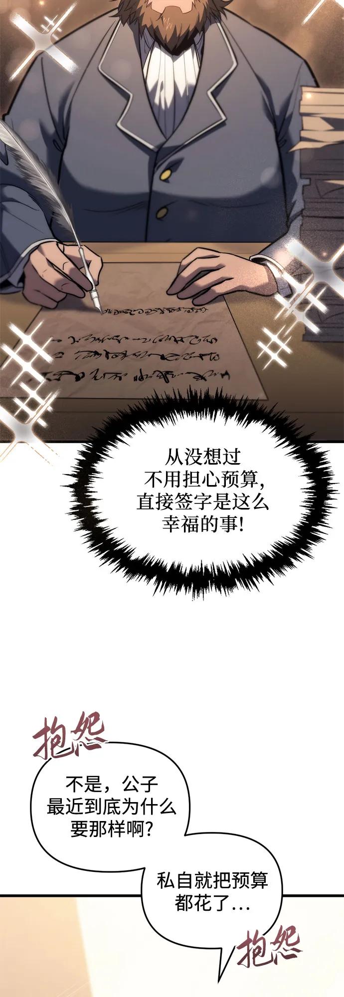 《灭门家族的重生者》第33话 第24页
