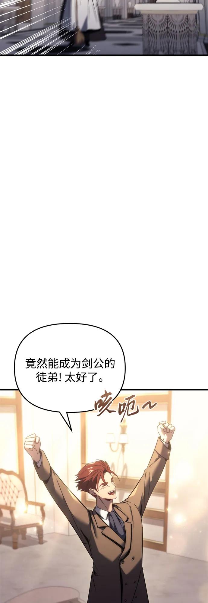 《灭门家族的重生者》第33话 第74页
