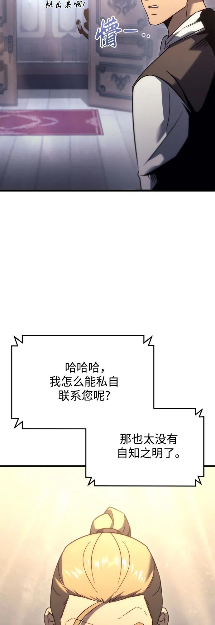 《灭门家族的重生者》第33话 第48页