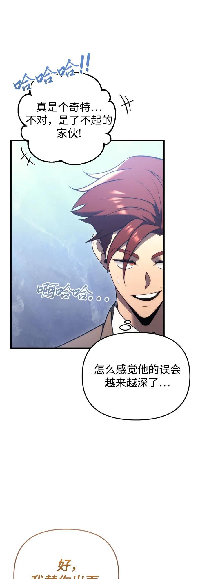 《灭门家族的重生者》第33话 第68页