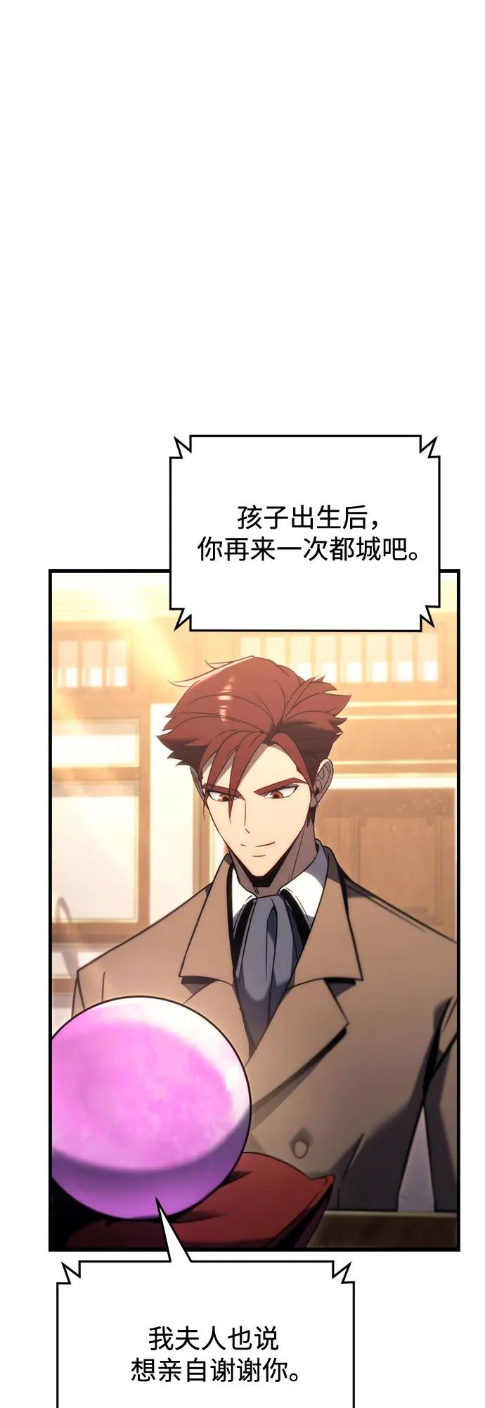 《灭门家族的重生者》第33话 第57页
