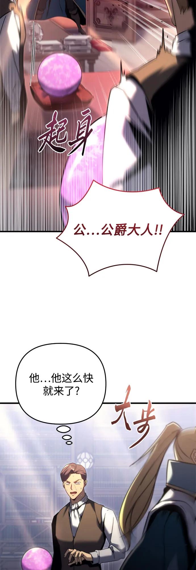 《灭门家族的重生者》第33话 第44页