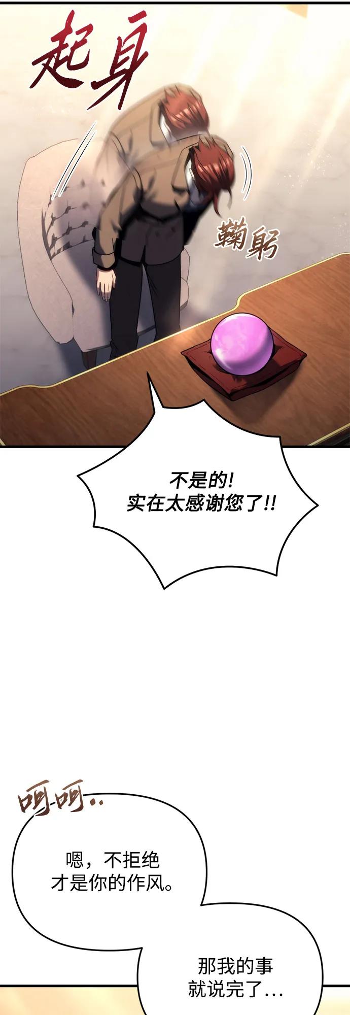《灭门家族的重生者》第33话 第60页